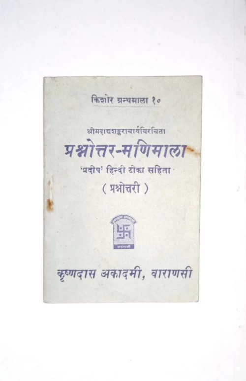 Prasnottara Manimala